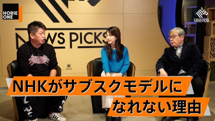 「テレビ局やりたくなってきた」ホリエモンが考える新しいテレビ局ビジネスとは【池田信夫×堀江貴文】