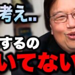 ※起業や副業を考えてる人は必ず見てください..【独立/起業/お年玉/副業/ビジネス/岡田斗司夫/切り抜き】