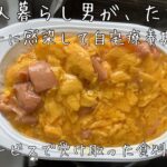 配食サービスの食料を食べる田中太郎