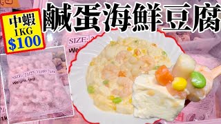 惹味絕倫📣抵買🔴抵食🟠開胃🟡好味🟢簡單🔵一家大細鍾意食👪😋👍數分鐘就煮好✌️⏰🦐🧈🥕隨時煮隨時做好餸♨️營養健康💪有齊哂💯💯無需煎炸超易整👉🏻返工返學帶飯無得頂🍱屋企姐姐實煮到 🤝🤤簡單家常「好餸菜」