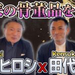 【起業家インタビュー】第三話　有田焼で飲食店をプロデュースする田代氏との起業家対談