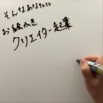 お絵描きクリエイター起業