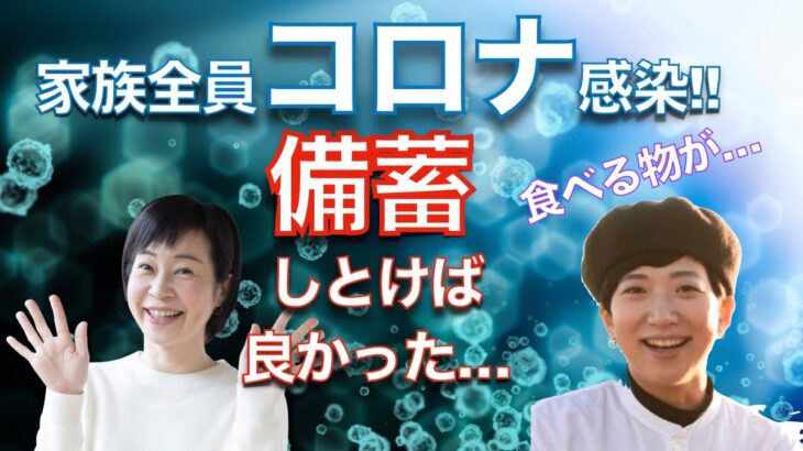 コロナで家族全員ダウン！防災の備蓄や非常食は自宅療養にも応用出来そうです