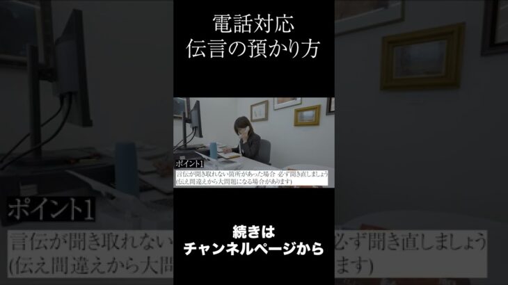 【電話対応】伝言を預かる場合の電話対応【ビジネスマナー】