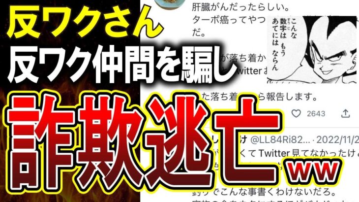 【反ワク詐欺】反ワクさん「ターボ癌」に騙されてお金を振り込んでしまうｗｗ