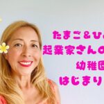 ストアカ講座ご案内動画”たまご&ひよこ起業家さんのための売れるしくみ講座”