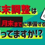 税理士に本当に任せるべき？起業家がまず見たい年末調整の仕組みと考え方