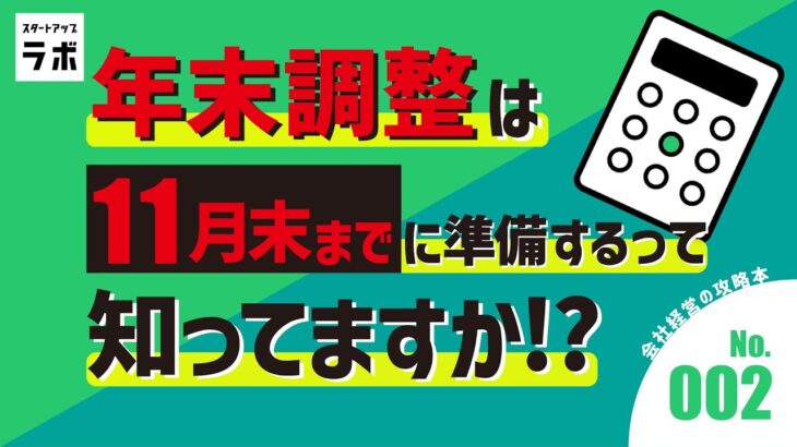 税理士に本当に任せるべき？起業家がまず見たい年末調整の仕組みと考え方