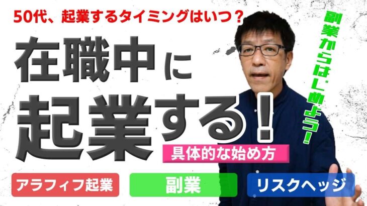 今スグはじめる！在職中の起業。起業しようとお考えなら、「今」始めるべきです。経験談を元にした具体的な始め方をお伝えします。