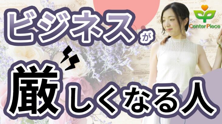 【それは本来の自分ですか？】ビジネスになると自分に厳しくなってしまう人へ（人生で成功したいなら＊あいかちゃんねる＊）