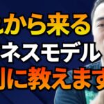 「俺なら絶対やる」竹花激推しの”次来るビジネス”とは？とにかく画期的なので世界から密かに注目されています、、【竹花貴騎/切り抜き/起業/会社員/副業】