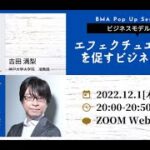 吉田 満梨「エフェクチュエーションを促すビジネスモデル」