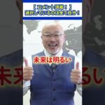 【原理原則】選択しているのは全て自分！ #ビジネス #成功者 #マインドセット