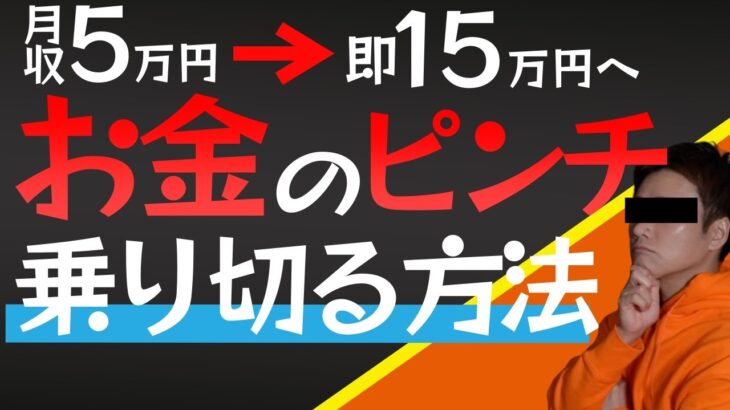 【起業家】来月のお金（支払い）に困ったときに見る動画~しくじり先生~