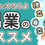 【起業は孤独？】私の持論｜独立を目指して自立はしない！（人生で成功したいなら＊あいかちゃんねる＊）