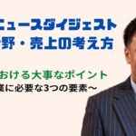 【起業を考えている方必見】起業分野の考え方/売上を伸ばす方法