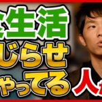 健康・食の情報を知れば知るほど不健康になるのはなぜか。