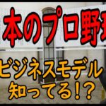 【ホリエモン】野球界のお金の流れや影響力などビジネスについて解説します。堀江貴文×加藤純一