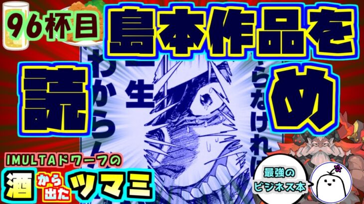 【おすすめマンガ】ビジネス書より吼えろペンを読め！！大切なことなみんな島本和彦先生が教えてくれた【雑談】