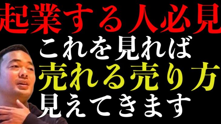 ※起業人必須スキルの詰め合わせ動画。これ見れば商品が売れるプロセスがわかる【竹花貴騎】【切り抜き】【起業】【マーケティング】【経営】