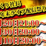 【リアタイ限定お知らせあり！】ビジネスのことからプライベートなことまで！質問・相談なんでも答えます！