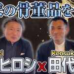 【起業家インタビュー】第二話 いよいよ起業！〜 有田焼を世界へ発信する若き起業家 田代氏をお招きしての対談