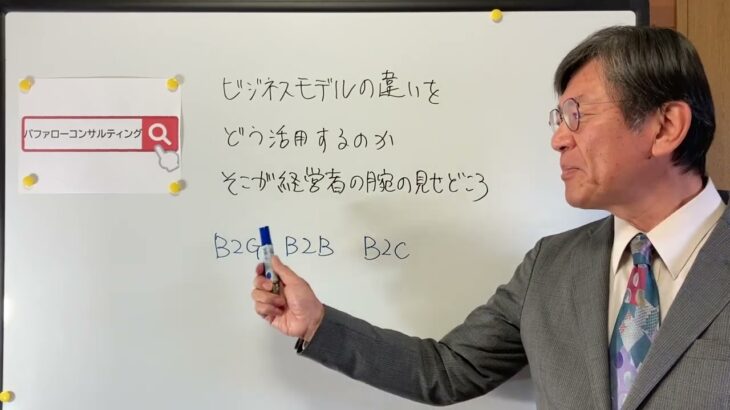 【ビジネスモデルの違いをどう活用するのか、そこが経営者の腕の見せ所】