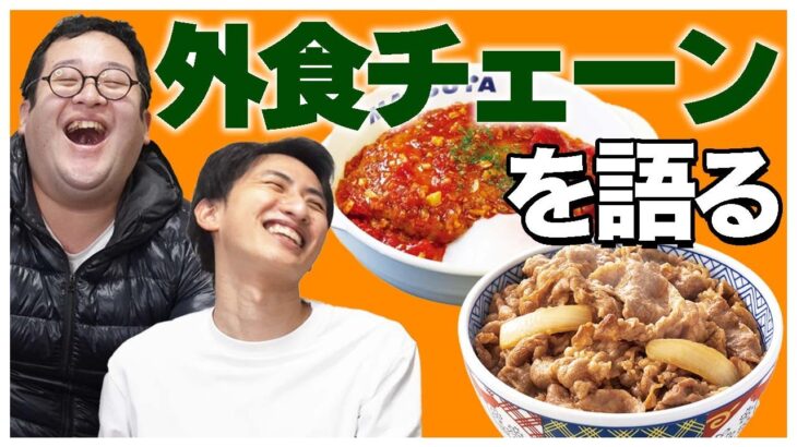 【チー牛】外食チェーンを語る！土岡の異常な食生活が顕わに？【うまトマハンバーグ】