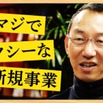 【浪漫ビジネス】なぜ「ぬいぐるみの旅行」が価値を生み出したのか？こんまりメソッドに学ぶ「トキメキを生む事業」とは？