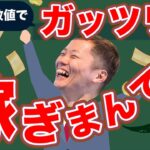 【永久収入の法則】３つの数値に着目せよ！《起業家必見》