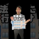 フリーランス・自営業 法人化はお得でメリット多いのに簡単／たった◯◯分！どうやる？