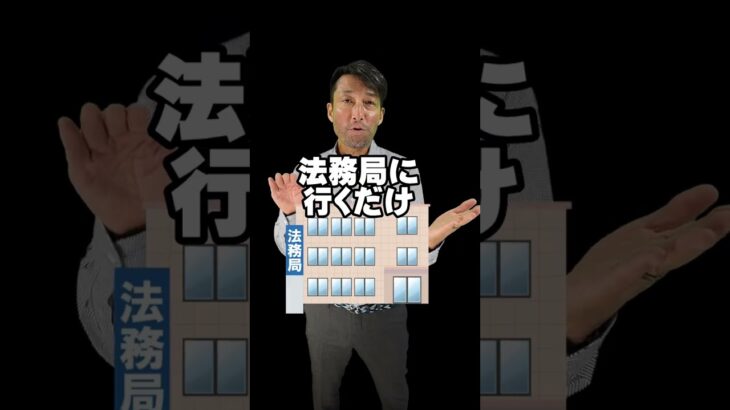 フリーランス・自営業 法人化はお得でメリット多いのに簡単／たった◯◯分！どうやる？