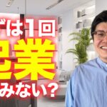 【起業・予祝】事業で失敗しない基礎知識。まずコレがないと始まらない。ペルソナ設計