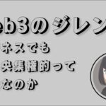 鋭い質問。ビジネスでも非中央集権的に回すって可能なの？