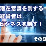 潜在意識を制する経営者は、ビジネスを制する　その９　瞑想について