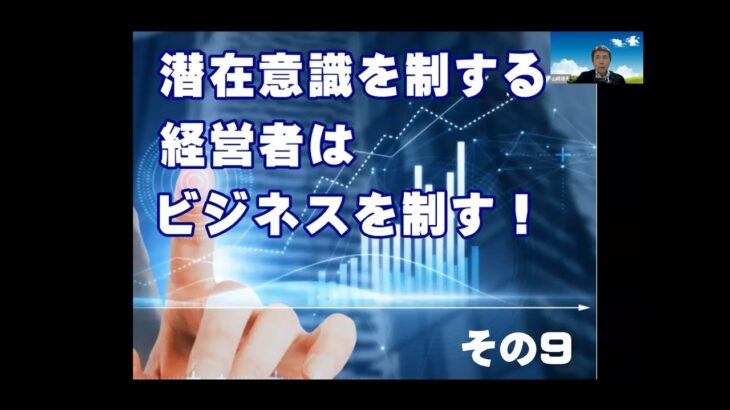 潜在意識を制する経営者は、ビジネスを制する　その９　瞑想について