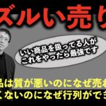 【マネータイムス】なぜ商品が粗悪なのにあんなに売れるのか！？ビジネス科学を実装するヒント