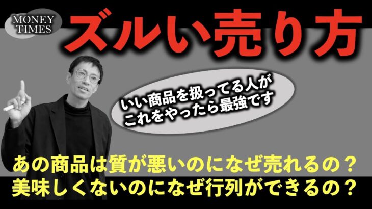 【マネータイムス】なぜ商品が粗悪なのにあんなに売れるのか！？ビジネス科学を実装するヒント