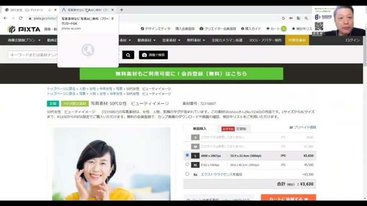 【新規ビジネス研究所】広告収入の仕組みを活用した画像サイト