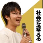 政策起業家が社会を変える【ゲスト】三井俊介さん