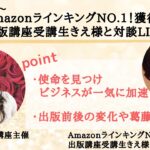 【自分の使命＆魂から伝えたいメッセージが見つかりビジネスが一気に加速！願いが叶うマインドセット】