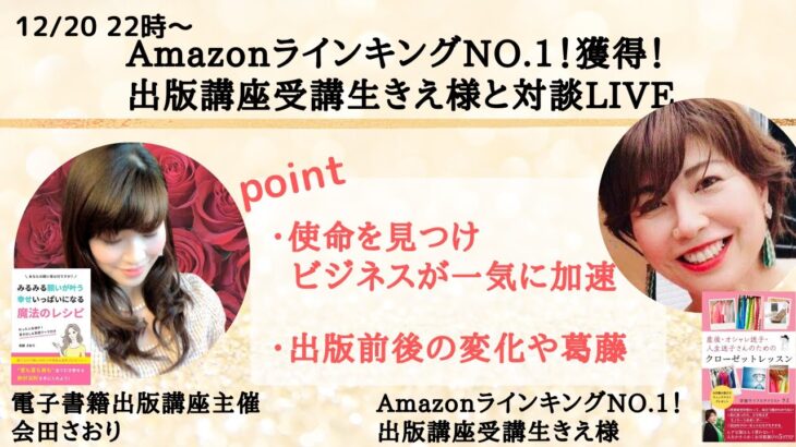 【自分の使命＆魂から伝えたいメッセージが見つかりビジネスが一気に加速！願いが叶うマインドセット】