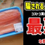 【ゆっくり解説】「コストコが安い」とか情弱すぎると話題に