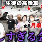 【反社ビジネス！？】生徒全員がベンツ購入！怪しすぎるビジネスを教える社長を直撃取材！