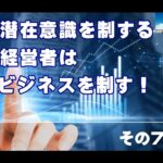 潜在意識を制する経営者は、ビジネスを制する　その７　瞑想は脳トレ