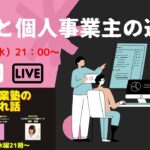 『高額起業塾のこぼれ話ー副業起業の時間の作り方』～あなたの才能とビジネスアイデアの探し方～