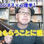 【ひとりビジネス×心理学】お金をもらうこと／値付けをすることに抵抗がありすぎる件。（セミナーあり）