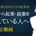 これから起業・副業を考えている人へ