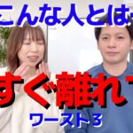 【起業家夫婦】離れた方がいい人３選