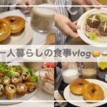 一人暮らしの食事vlog🍲/無印購入品/ミルフィーユ鍋を食べて夜な夜なドーナツを作る/ 大葉チーズロールカツ、ごぼうサラダ、イーストドーナツ